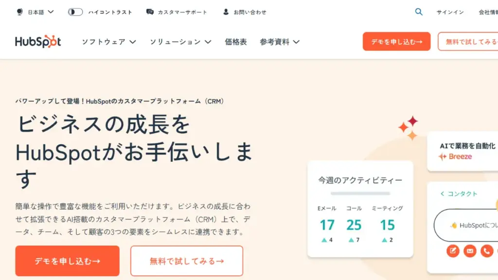 営業管理ツール HubSpot