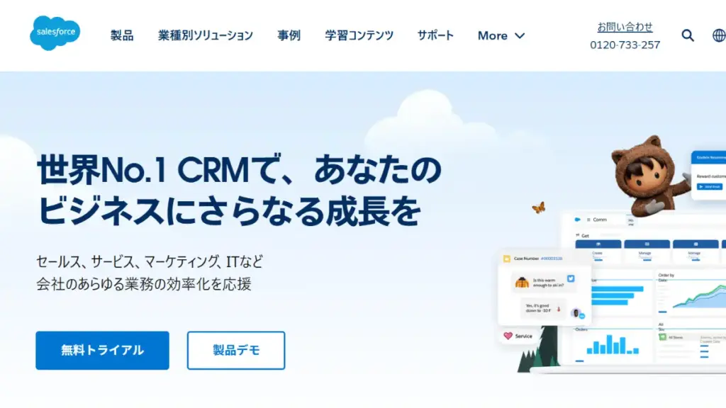営業管理ツール Salesforce