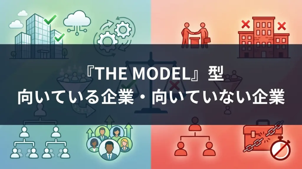the model 型 適正